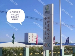 哈尔滨农沃